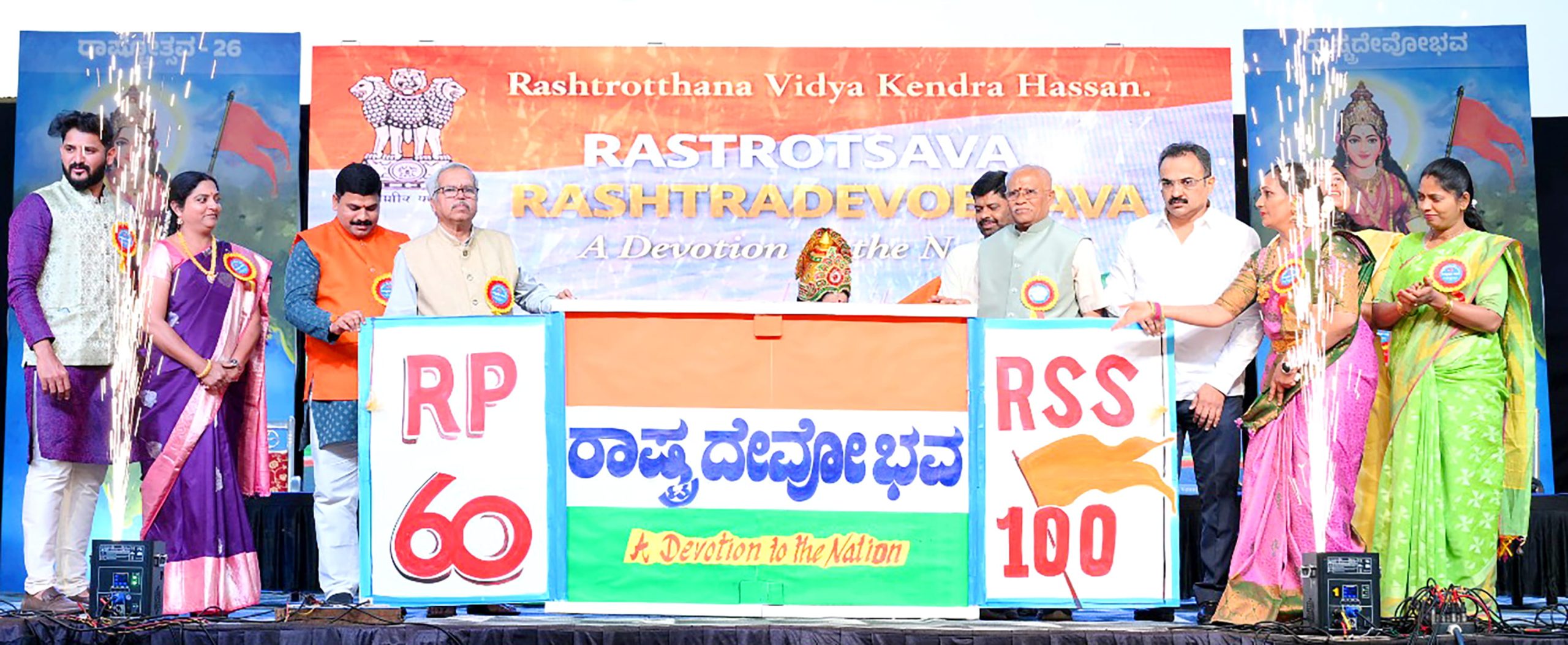 Rashtra Devobhav RVK – Hassan Celebrates 1st Rashtrotsava (4)