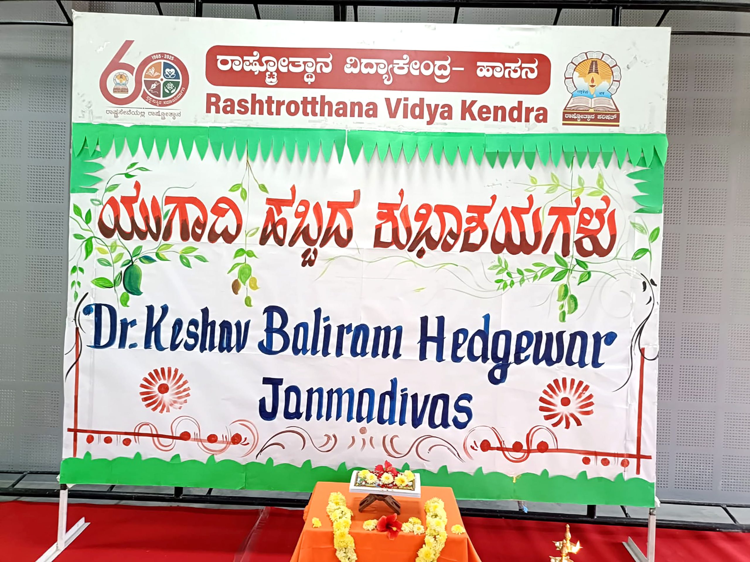 RVK – Hassan Observes Yugadi festival and Dr Keshav Baliram Hedgewar's birth anniversary at 5.19.44 PM