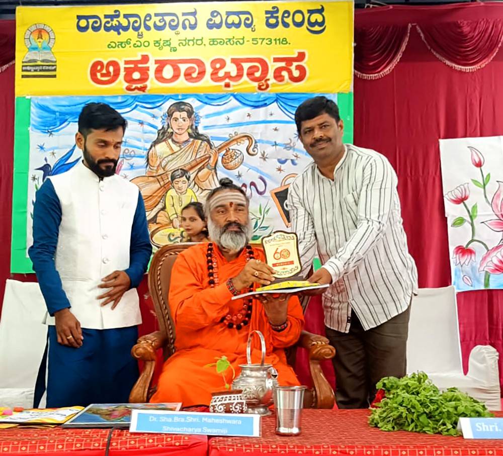 Aksharabhyasa and Vidyarambha Programme in Hasana (1)